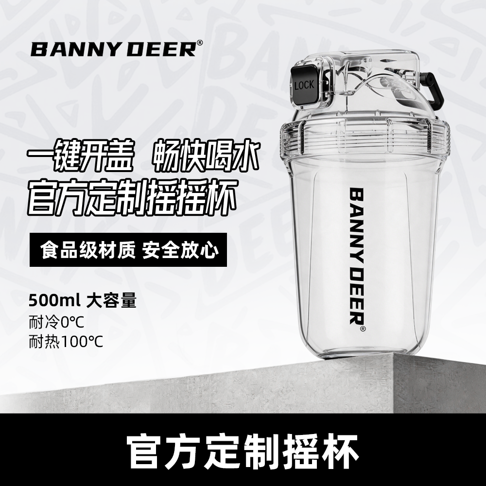 BD必第食品级摇摇杯耐冷热