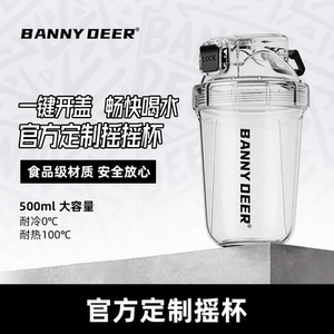 BD必第食品级摇摇杯耐冷热