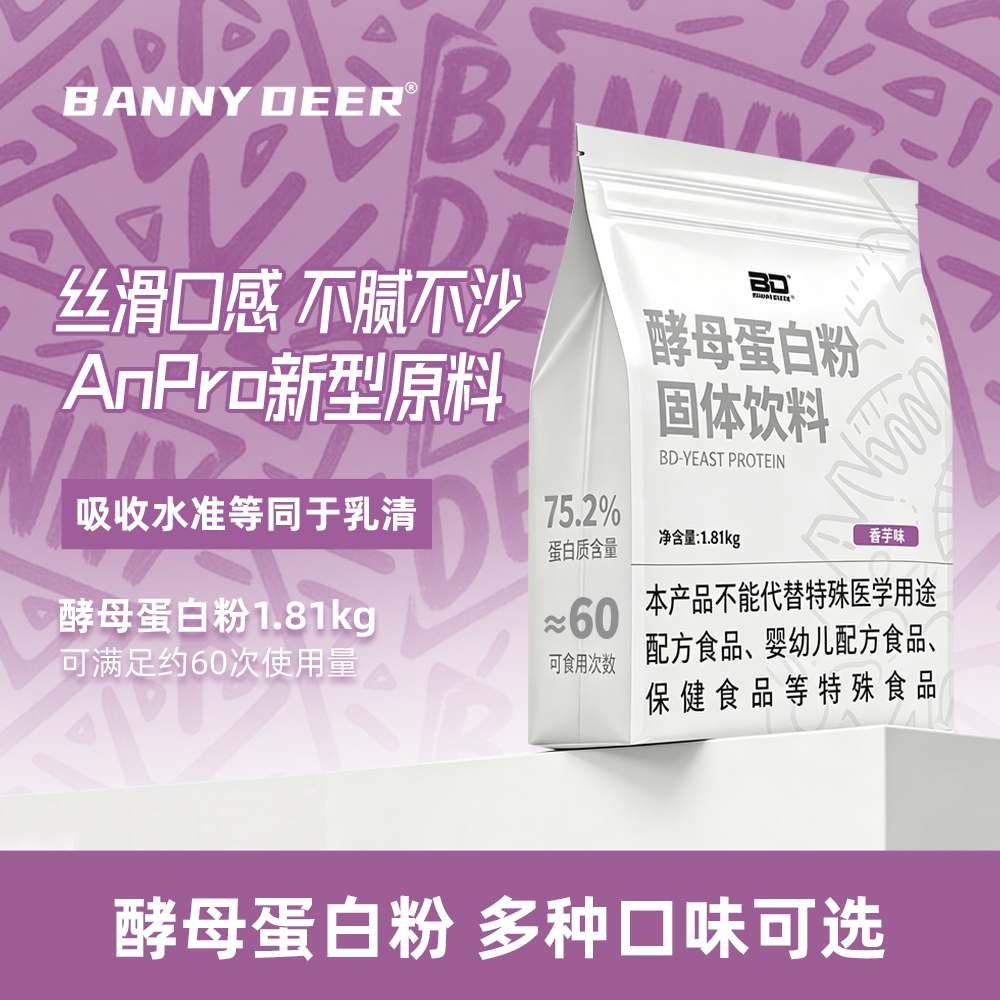 BD必第能量4磅酵母蛋白粉