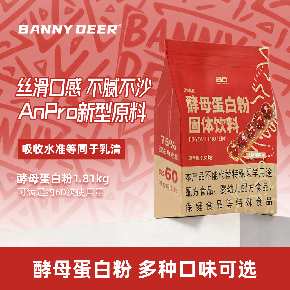 BD必第能量4磅酵母蛋白粉76%蛋白质含量营养健身运动蛋白粉