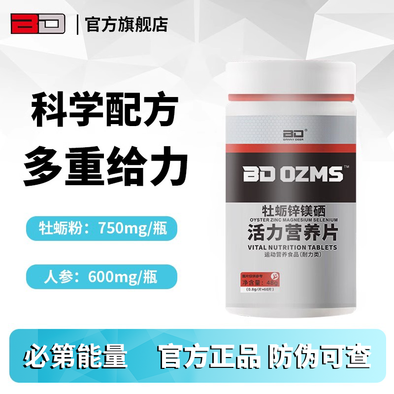 BD必第能量牡蛎锌镁硒片60粒ZMA 活力营养片成人运动睾酮健身 保健食品/膳食营养补充食品 钙铁锌/钙镁 原图主图