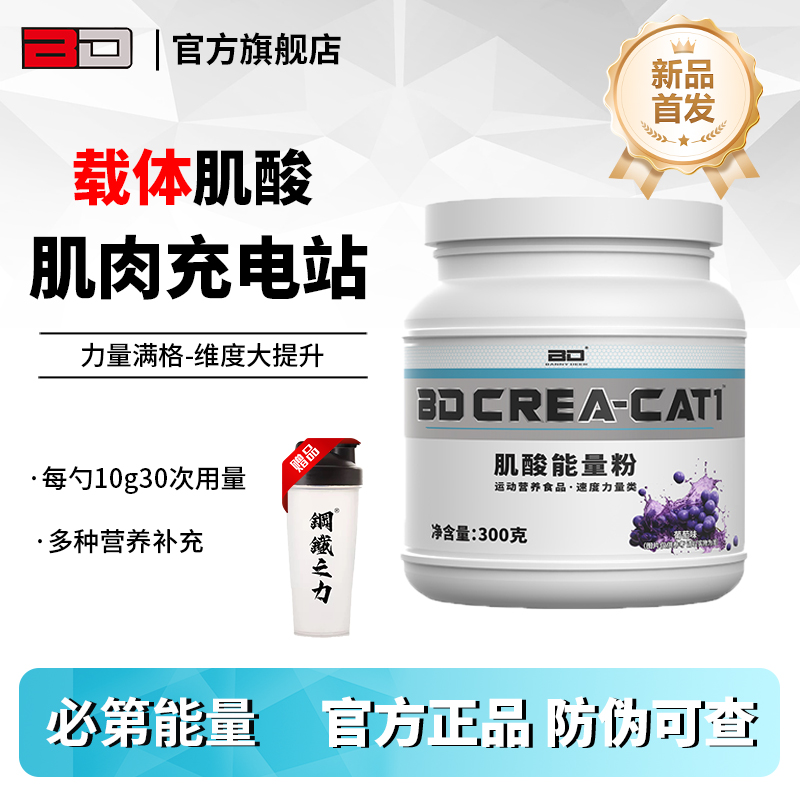必第能量载体肌酸一水肌酸健身