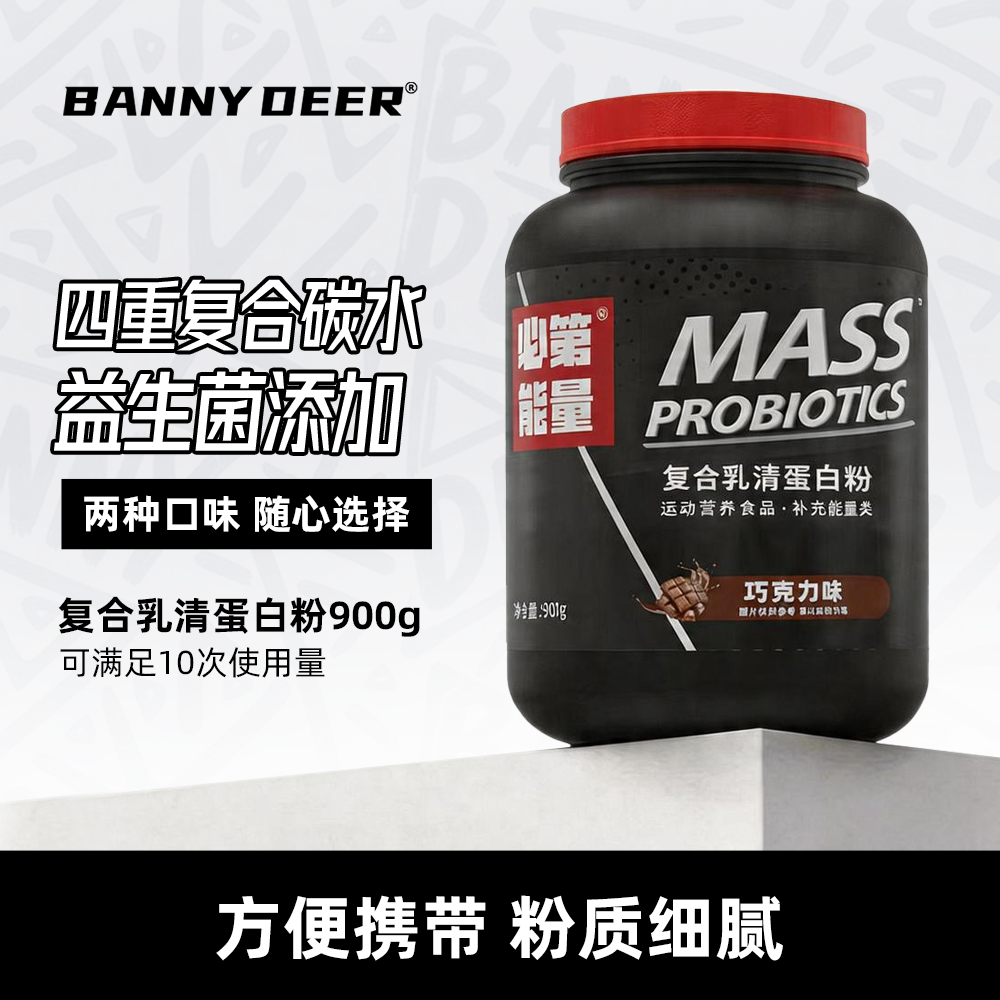 复合益生菌乳清蛋白增肌粉增重