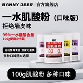 BD必第能量一水肌酸多口味肌酸粉100g袋装 爆发力耐力健身A类补剂