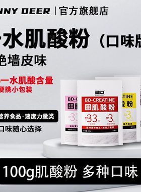 BD必第能量一水肌酸多口味肌酸粉100g袋装爆发力耐力健身A类补剂