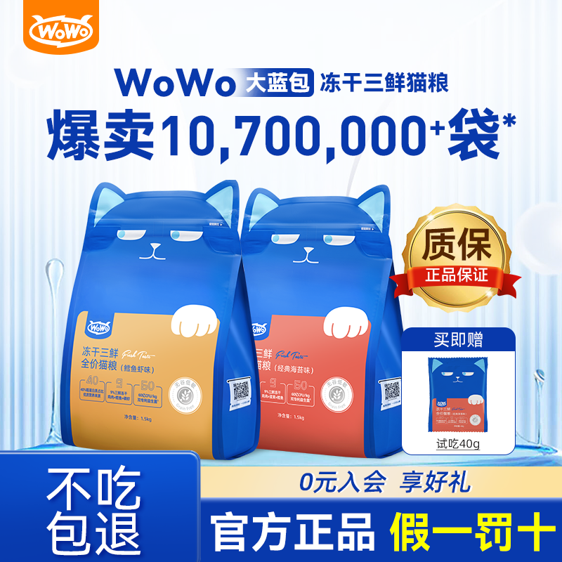 wowo喔喔冻干猫粮平价成猫幼猫粮营养型无谷主粮旗舰店排行榜正品