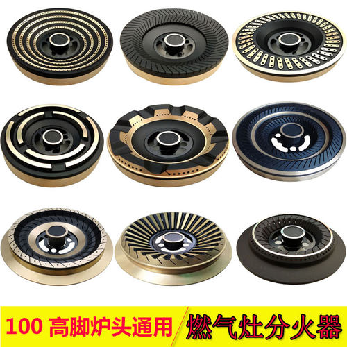 天燃气配件分火器灶头嵌入式蓝焰