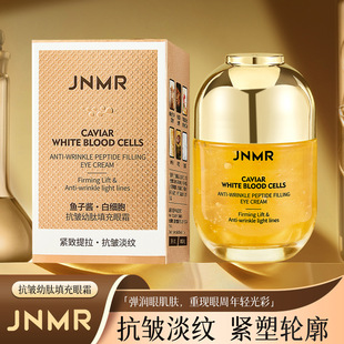 JNMR抗皱幼肽填充眼霜提拉紧致淡化黑眼圈滋润抗皱淡纹熬夜眼霜女