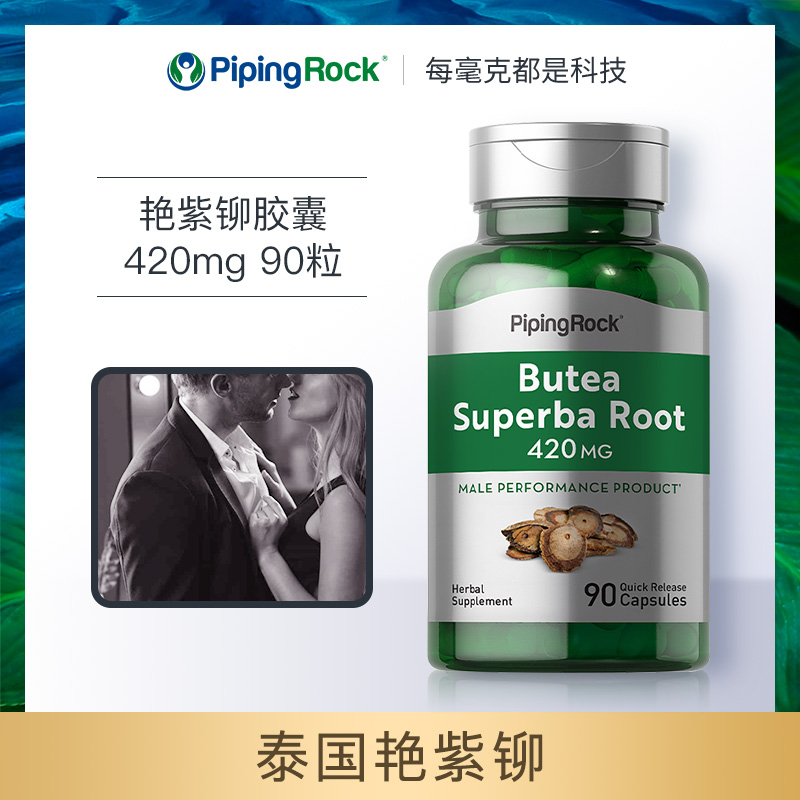 PipingRock艳紫铆胶囊促睾酮素