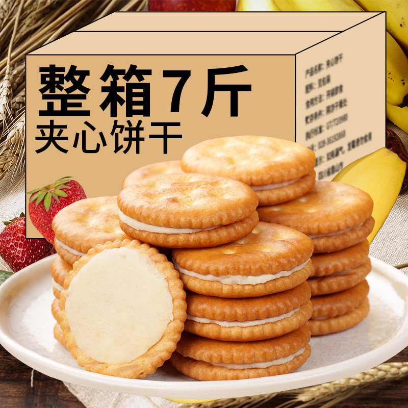 草莓味夹心饼干夹心饼干奶油香蕉味草莓味整箱童年零食早餐散装怀