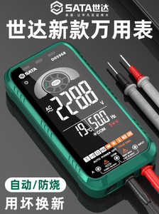 世达超薄全自动万用表数字高精度充电式多功能数显维修电工全智能