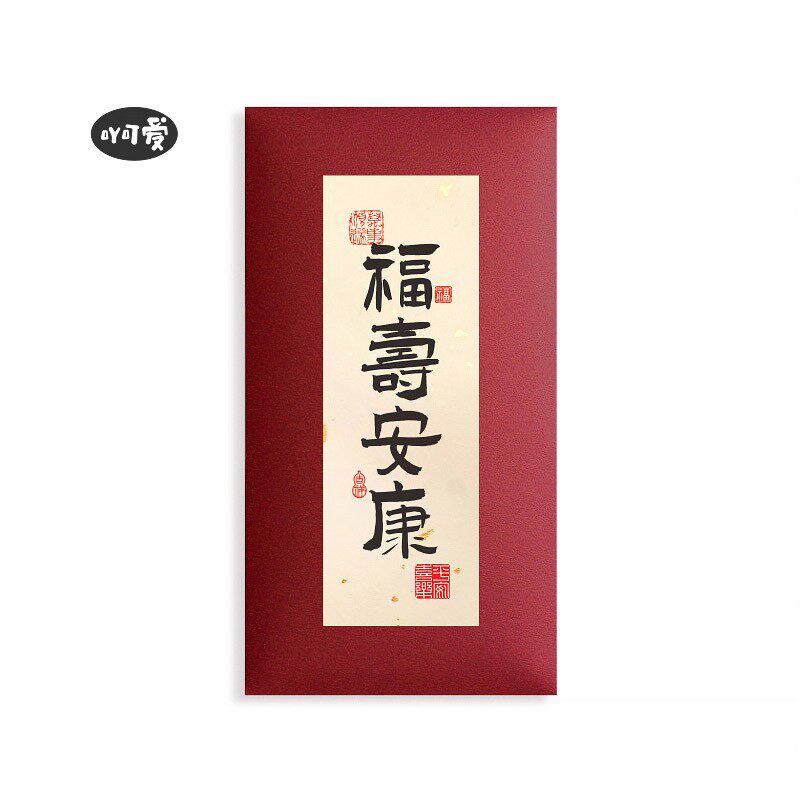 祝寿红包2026新款老人生日过寿红包袋书法利是封千元喜包个性定制