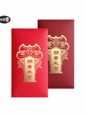 开工大吉红包港版繁体剪彩舞狮开业利是封千元红包袋利事定制logo