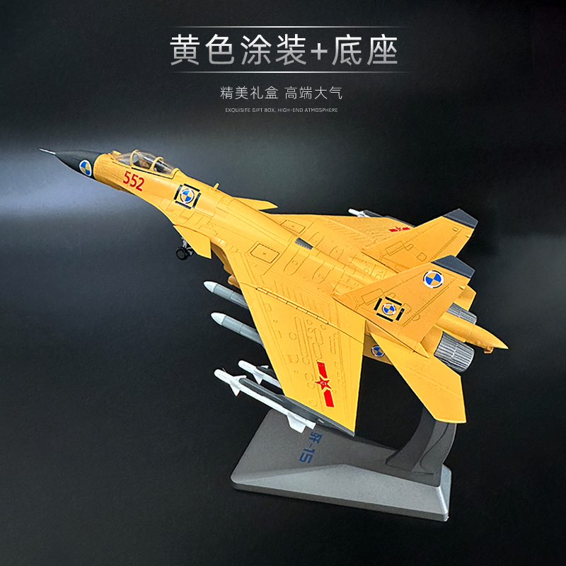 148飞机模型军事战斗机玩具