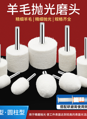 羊毛磨头玉石金属抛光神器磨头圆柱圆锥T型精细镜面抛光轮3/6mm柄