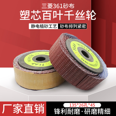 木工打磨千丝轮打磨抛光抛光轮