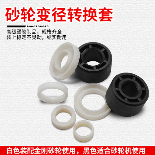 金刚石砂轮内孔衬套内孔转换垫圈