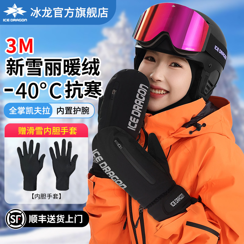 冰龙滑雪手套凯夫拉羊皮款装备防水保暖透气内置护腕耐磨S2,户外/登山/野营/旅行用品,滑雪手套,淘宝优惠券,粉丝福利购,淘宝优惠卷