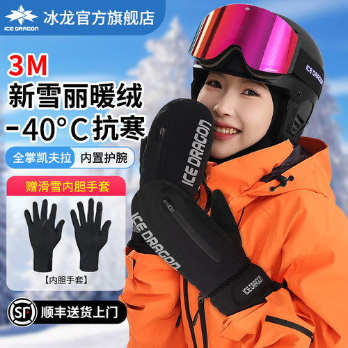 冰龙滑雪手套内置护腕男女单板