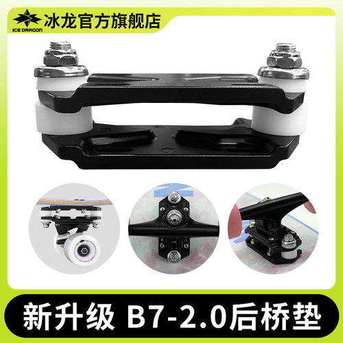冰龙陆地冲浪板新款2.0底座