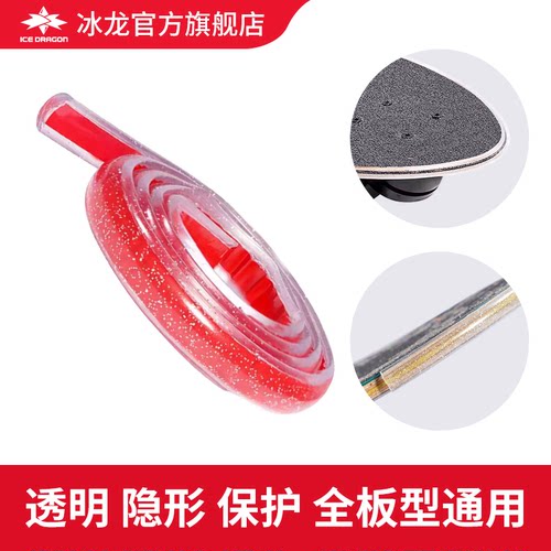 冰龙防撞条40cm/2m通用保护滑板