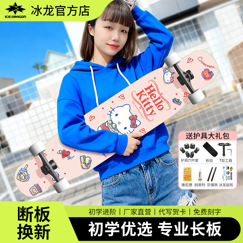 冰龙/ICE DRAGON长板 KT甜心 初学者专业滑板男女生成人2026新款