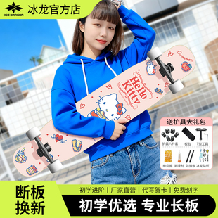 冰龙/ICE DRAGON长板 KT甜心 初学者专业滑板男女生成人2026新款