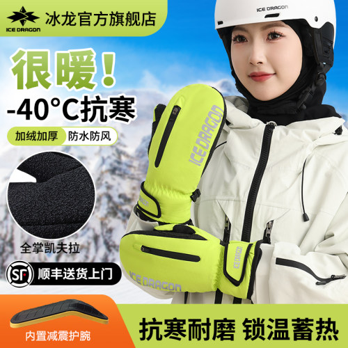 凯夫拉滑雪手套冰龙全掌凯夫拉