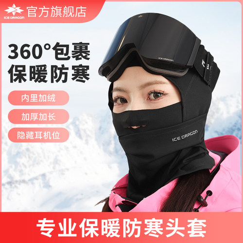 冰龙滑雪护脸面罩秋冬季头套