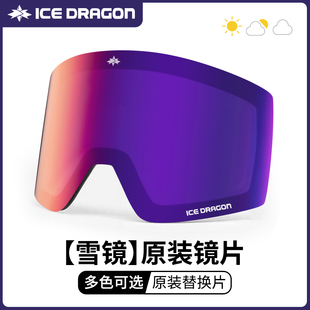冰龙X2滑雪镜片专用夜视增光磁吸镜片备用滑雪镜透明片可换镜片