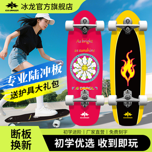冰龙专业陆地冲浪板 枫木+玻纤板面 双翘滑板初学者入门进阶B7/B9