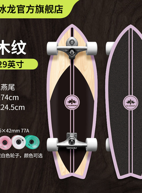 ICE DRAGON冰龙陆地冲浪板x木纹 初学者专业滑板陆冲路冲板免蹬