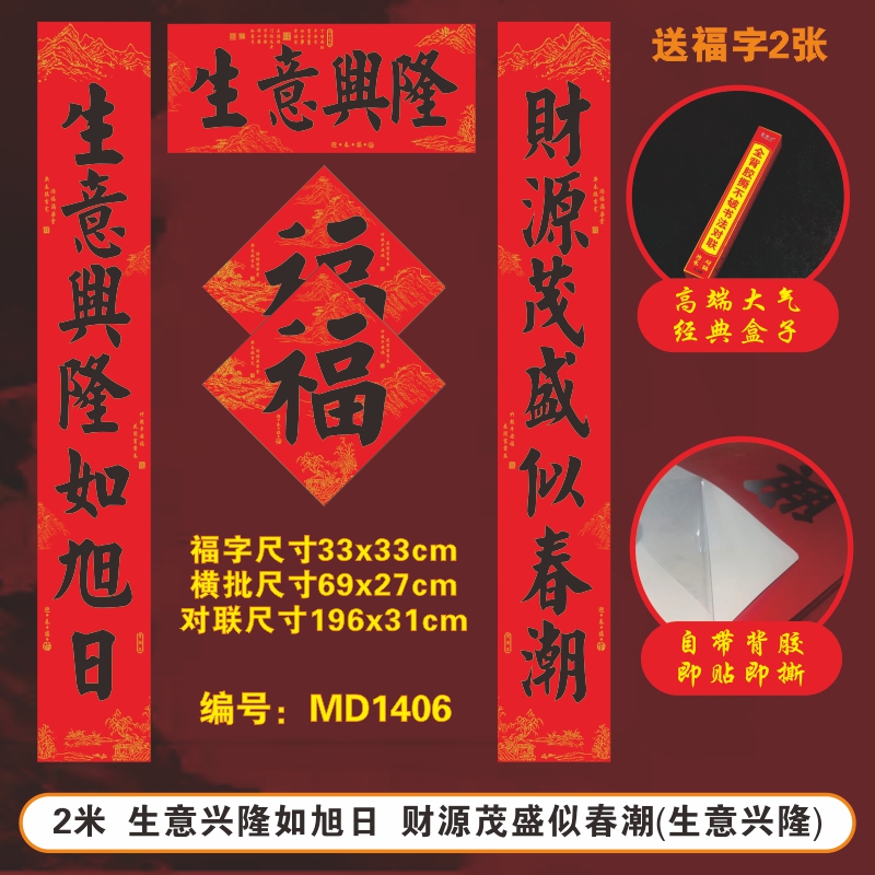 2026素清双春联2米生意兴隆书法全粘胶背胶防晒水大门新春对联