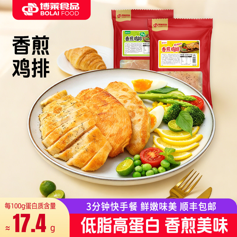 博莱赣浔名厨香煎鸡排非减脂减肥专用空气炸锅早餐半成品食材