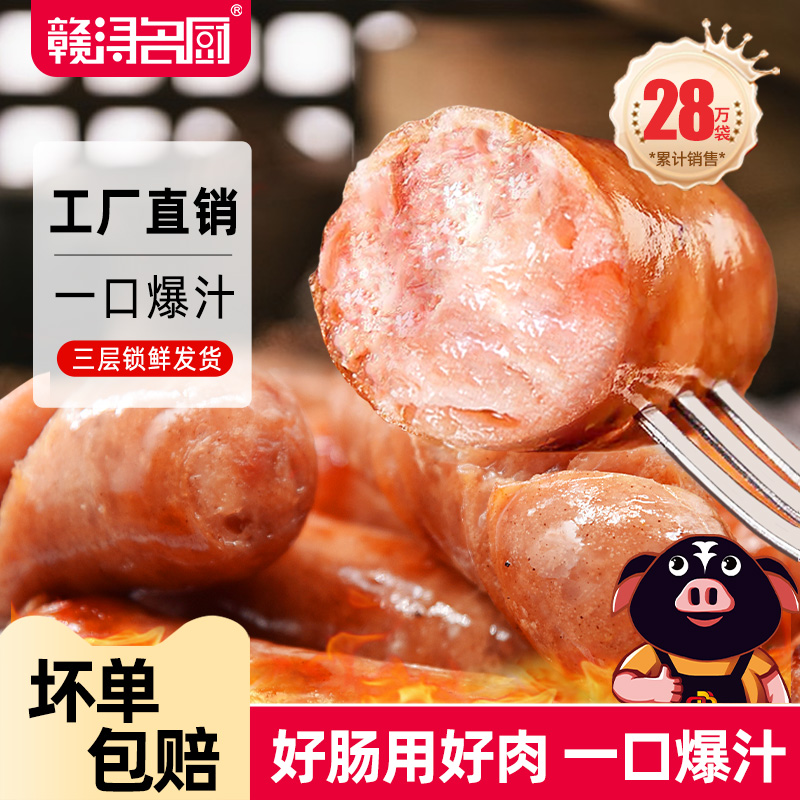 赣浔名厨冷冻九江烤肠