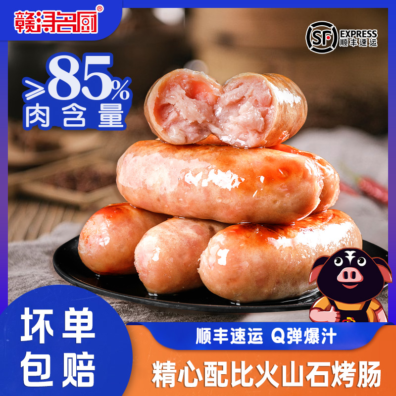 博莱赣浔名厨火山石烤肠地道肠肉肠脆皮香肠食材台式热狗肠早餐