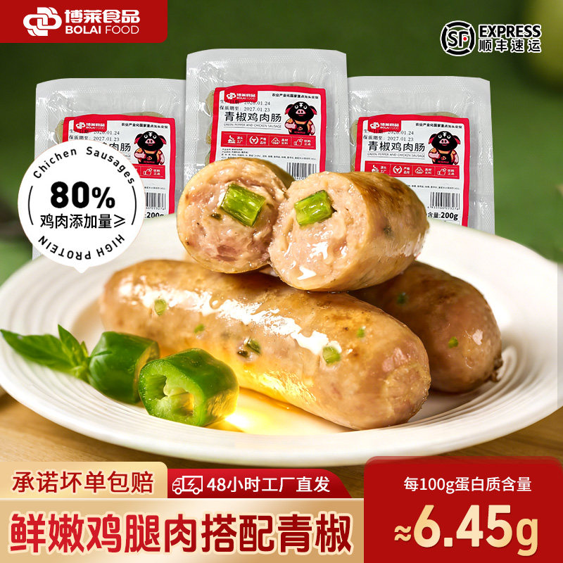 博莱赣浔名厨青椒鸡肉肠微辣爆汁烤肠纯鸡肉肠
