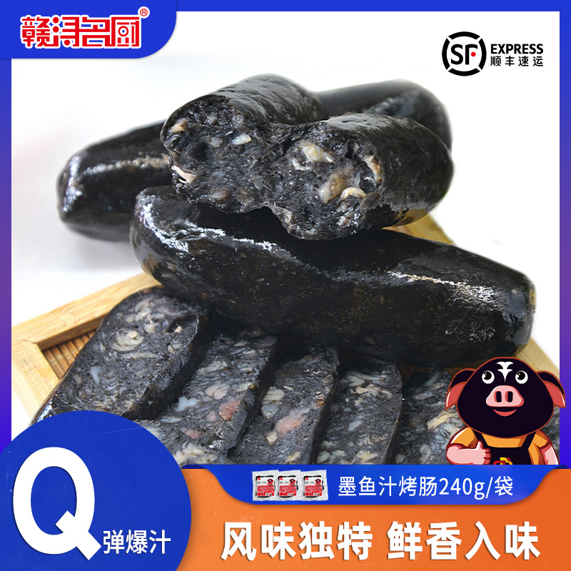 赣浔名厨冷冻烧烤食材烤肠香肠