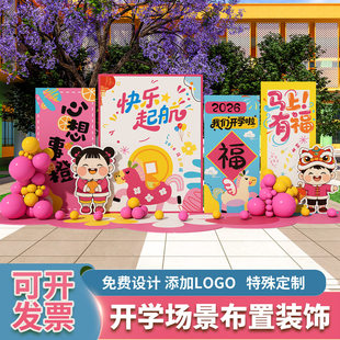 幼儿园开学典礼场景布置小学仪式感氛围气球教室装饰春季背景kt板