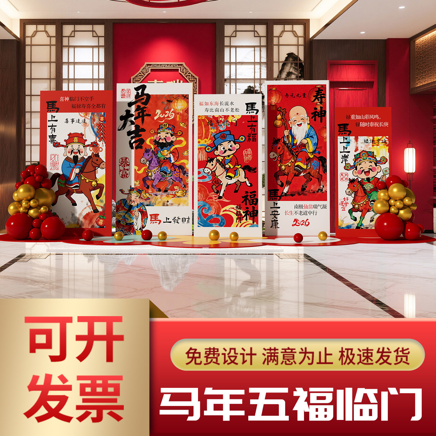 2026新马年会现职场布置装饰场景商场店铺公司春节氛围kt板背景墙,节庆用品/礼品,装扮布置套餐,淘宝优惠券,粉丝福利购,淘宝优惠卷