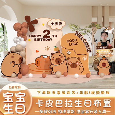 卡皮巴拉可爱主题生日周岁