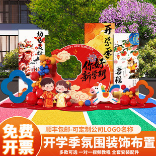 2026幼儿园春季开学典礼场景布置教室活动氛围装饰背景墙kt板定制