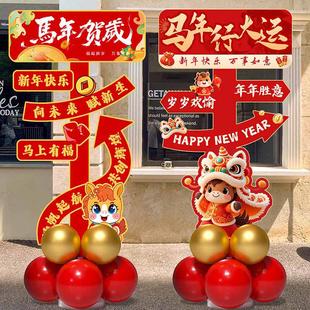2026马年新年装饰氛围场景布置春节元旦迎宾牌立牌道具指引牌kt板