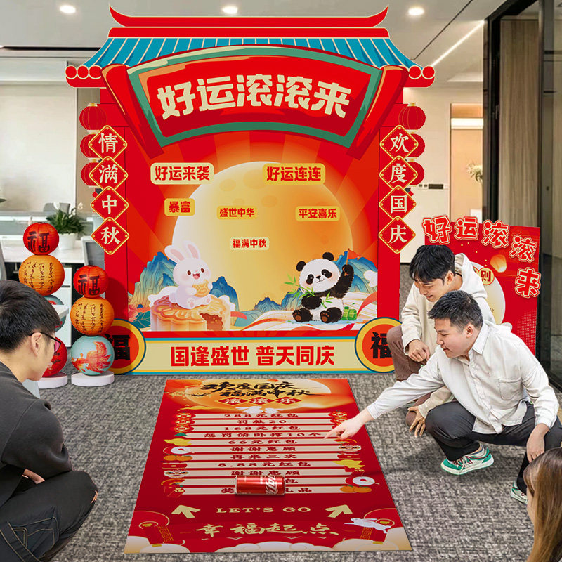 中秋国庆节氛围场景布置装饰公司团建活动滚滚乐互动游戏道具kt板