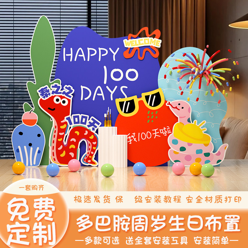 多巴胺卡通蛇宝宝婴儿百日宴百天布置装饰男女孩满月气球背景kt板,节庆用品/礼品,装扮布置套餐,淘宝优惠券,粉丝福利购,淘宝优惠卷