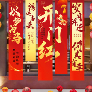 2026开门红装饰条幅挂布元旦新年商场店铺公司活动氛围感场景布置