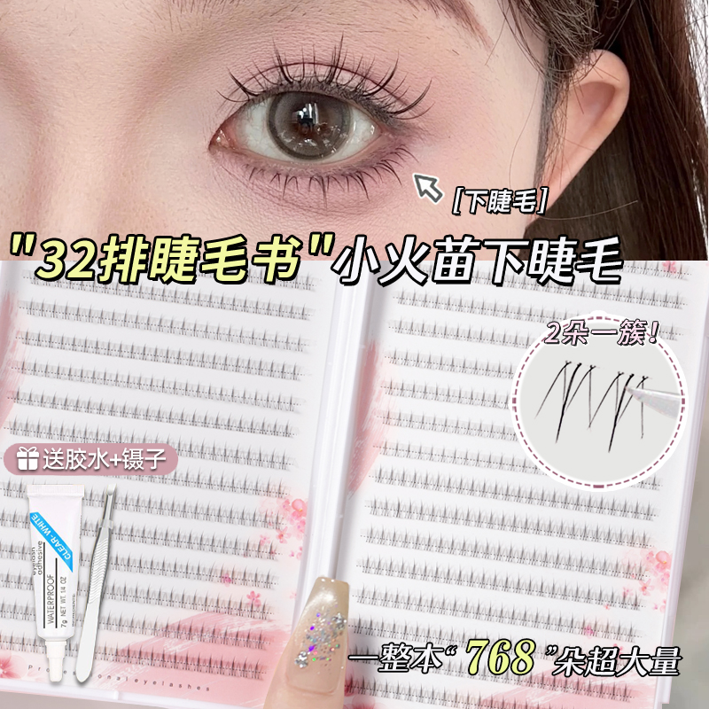 thumbnail for Glue-free self-adhesive lazy small flame eyelashes single tuft female natural artificial false eyelashes eyelashes