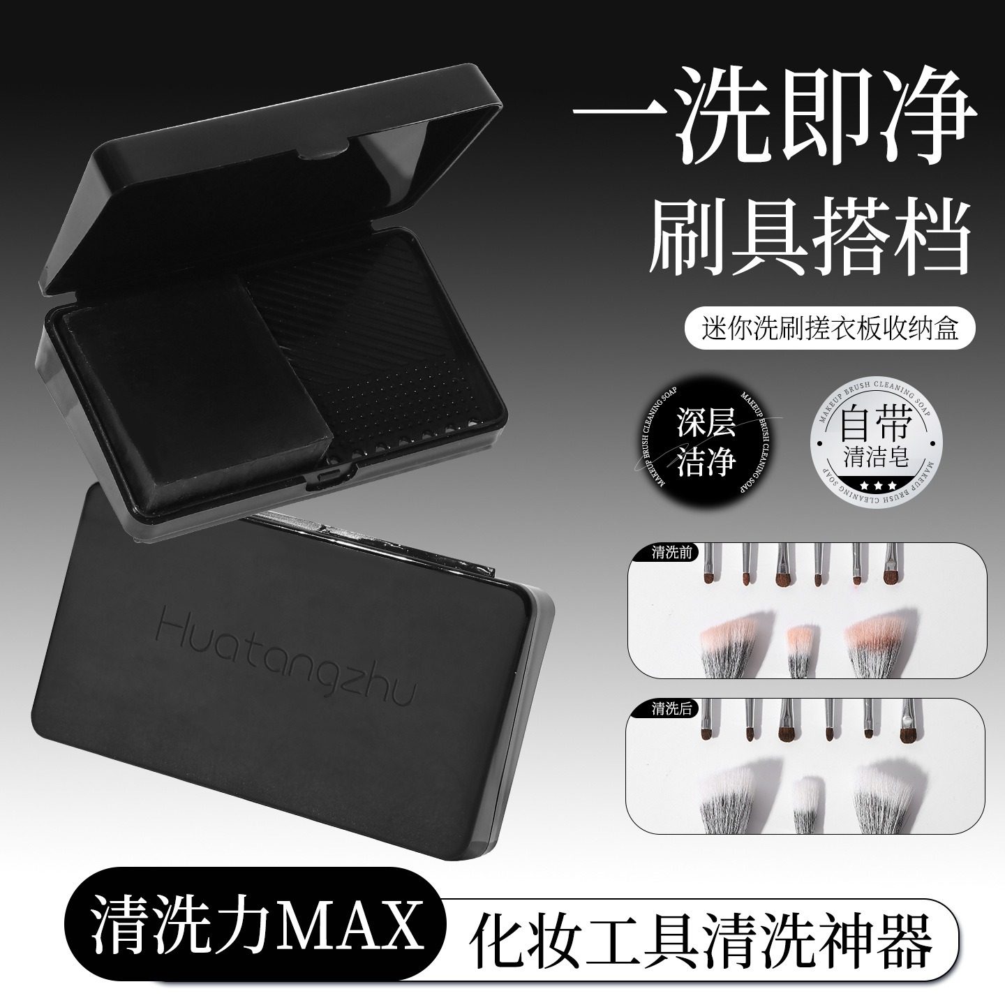 花棠主迷你搓衣板收纳盒化妆刷清洗器快速洗干净除螨深层清洁皂,彩妆/香水/美妆工具,化妆刷清洁器/盒/碗,淘宝优惠券,粉丝福利购,淘宝优惠卷