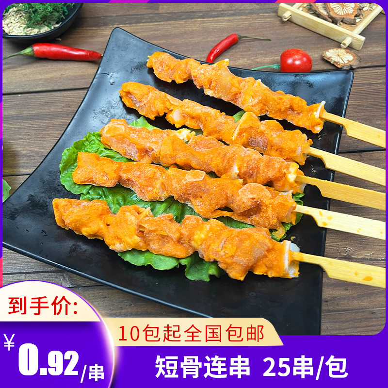 短骨连骨肉相连 烧烤串商用冷冻油炸小吃半成品鸡块里脊肉炸串