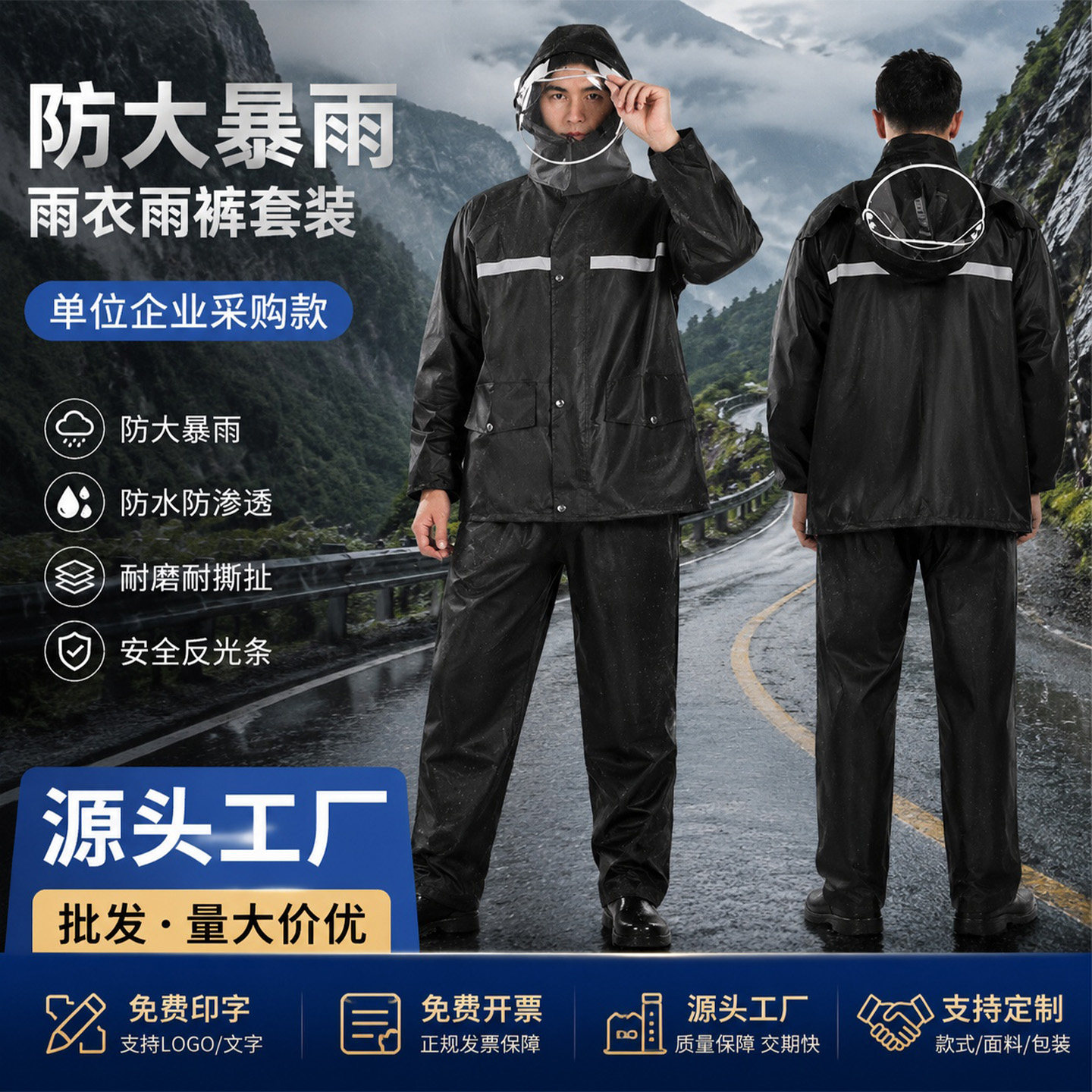 全身防暴雨执勤应急防汛雨衣批发